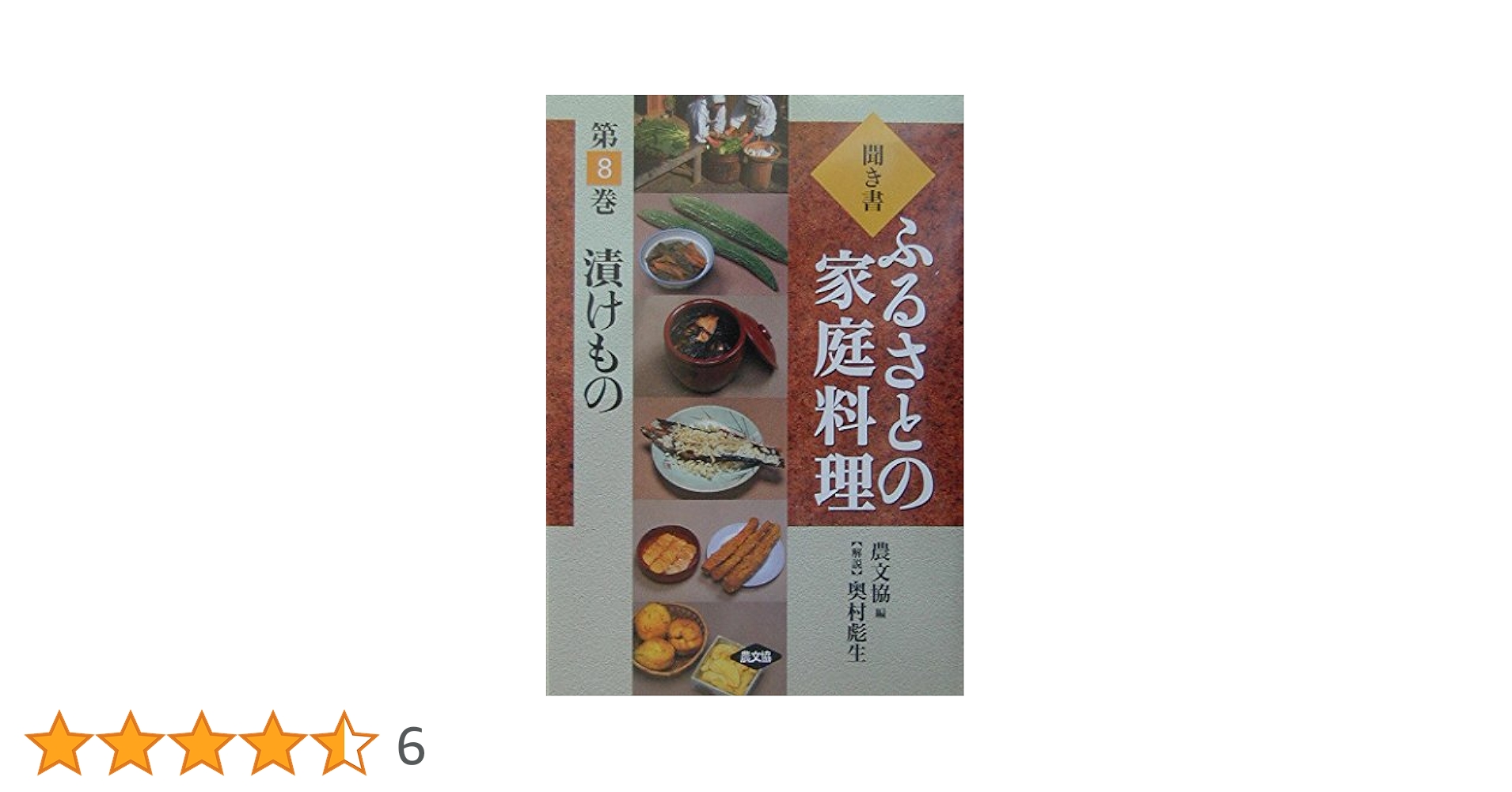 聞き書　ふるさとの家庭料理　10冊 91TvsLa-Q-L._UF350,350_QL50_.jpg